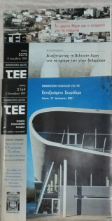 ΤΕΕ Τεχνικό Επιμελητήριο Ελλάδας τ. 2495/2008, 2372/2005, 2164/2001