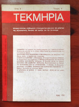 Τεκμήρια έτος 4 τεύχος 9