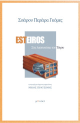 Esteiros: Στα λασποτόπια του Τάγου