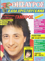 Περιοδικό Οικογενειακός Θησαυρός τεύχος 1116
