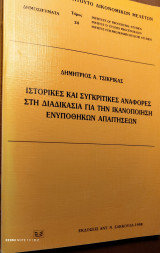 Ιστορικές και συγκριτικές αναφορές στη διαδικασία για την ικανοποίηση ενυποθηκών απαιτήσεων