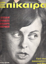 Επίκαιρα τεύχος 183