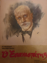Ο Επαναστάτης