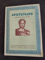 Αριστοτέλης τεύχος 155