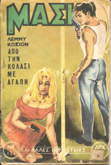 Μασκα νο 121