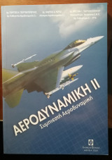 Αεροδυναμική ιι, Συμπιεστή Αεροδυναμική