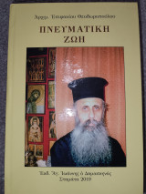 Πνευματική ζωή
