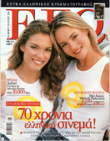 Περιοδικό Εγώ τεύχος 455