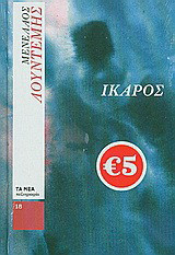 Ίκαρος