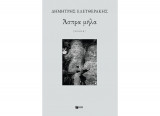 Άσπρα μήλα