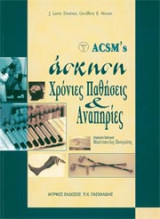 ACMS's άσκηση