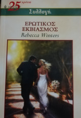 Ερωτικός εκβιασμός Άρλεκιν Συλλογή Νο 2477