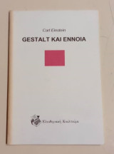 Gestalt και έννοια