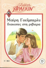 Διακοπές στη Ριβιέρα (Άρλεκιν Συλλογή Νο 361)