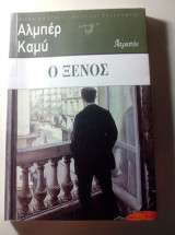 Ο Ξένος