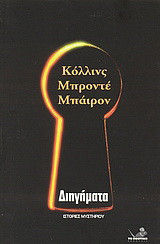 Διηγήματα