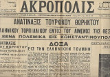 Ακρόπολις 20 Οκτωβρίου 1912