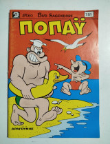 Ποπάυ τεύχος 781