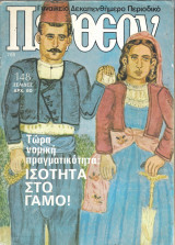 Περιοδικό Πάνθεον τεύχος 768