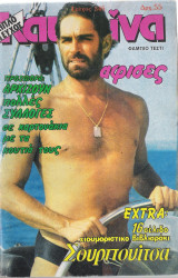 Κατερίνα τεύχος 345