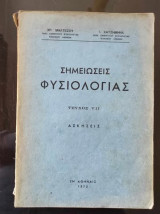 Σημειώσεις Φυσιολογίας vii