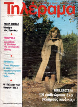 Περιοδικό Τηλεθεατής τεύχος 305