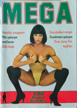 Ερωτικό Περιοδικό Mega