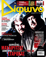 Δίφωνο #178