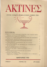 Ακτίνες, Τεύχος 123, Ιανουάριος 1952