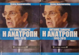 Ανατροπή 1993