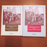 Ασθενείς και Οδοιπόροι