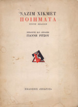 Ποιήματα
