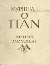 Ο Παν