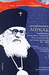 Αρχιεπίσκοπος Λουκάς