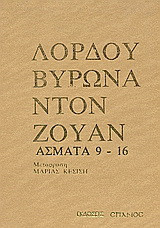 Ντον Ζουάν: Άσματα 9-16: Τέλος έργου Ντον Ζουάν