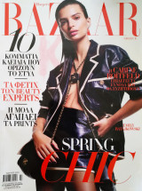 Περιοδικό Harper's bazaar τεύχος 258