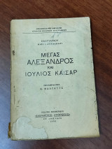Πλουτάρχου Βίοι παράλληλοι Μέγας Αλέξανδρος Ιούλιος Καίσαρας