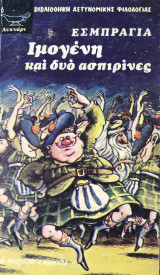 Ομογενή και δυο ασπιρίνες