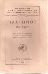 Φαίδων