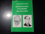 Κωστής Παλαμάς Κ.Π. Καβάφης- τρεις συνεντεύξεις