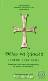 ΘΕΛΩ ΝΑ ΖΗΣΩ !!!