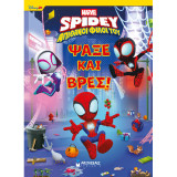 Spidey ψάξε και βρες