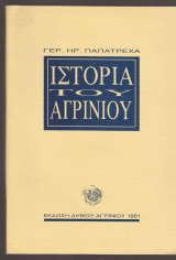 Ιστορία του Αγρινίου