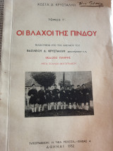Οι βλάχοι της Πίνδου