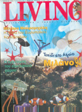 Living Τευχος 52