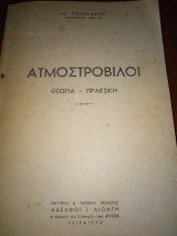 Ατμοστροβιλοι