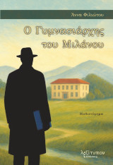 Ο Γυμνασιάρχης Του Μιλάνου
