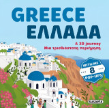 Greece / Ελλάδα: A 3D journey / Μια τρισδιάστατη περιήγηση