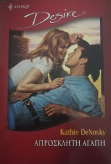 Απρόσκλητη αγάπη Άρλεκιν Desire No 804