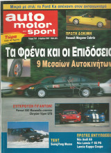 Auto motor sport Τεύχος (7 - 4/1997)